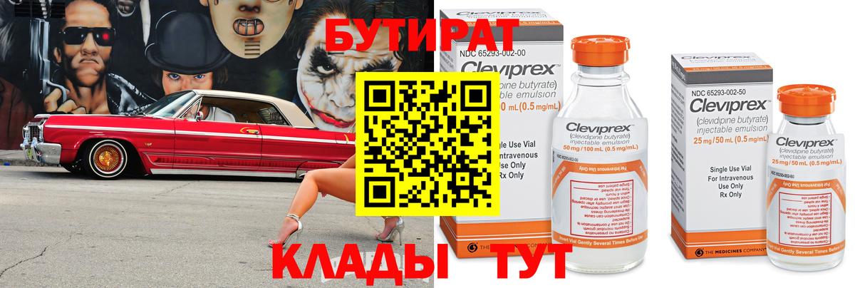 Бутират BDO 33% Зеленогорск