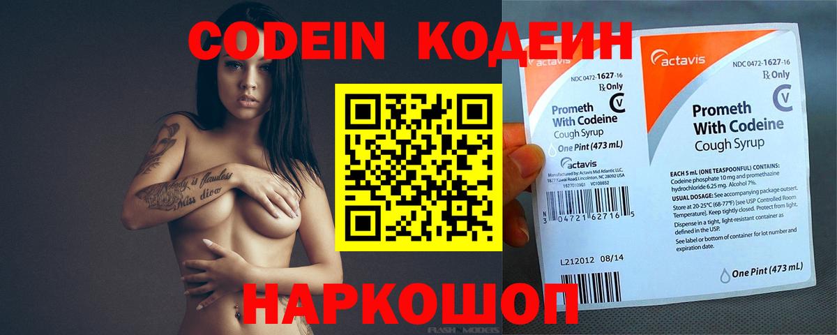 Зеленогорск  Кодеиновый сироп Lean напиток Lean (лин)  Вход с VPN 