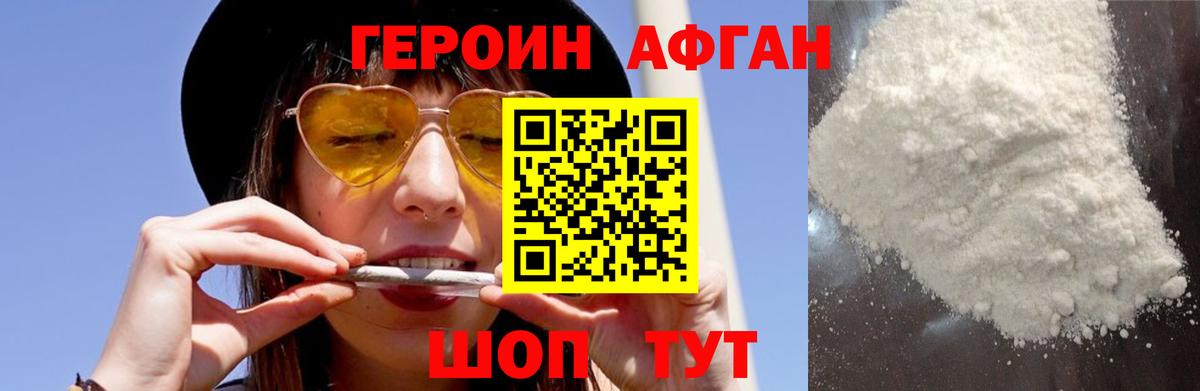 Героин  Героин афганец  Вход с VPN  Зеленогорск 