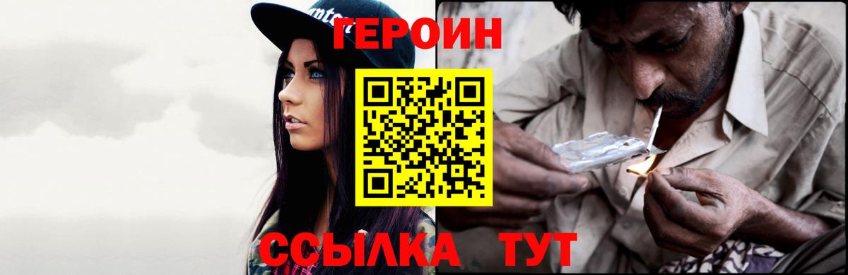 ГЕРОИН VHQ Зеленогорск