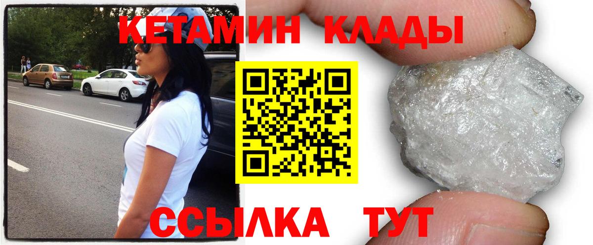 КЕТАМИН VHQ Зеленогорск
