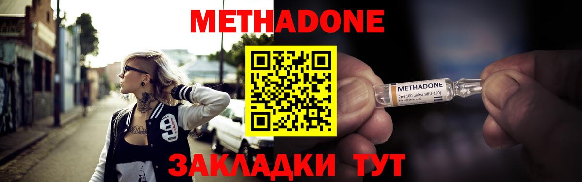 Зеленогорск  МЕТАДОН кристалл  Вход с VPN  МЕТАДОН VHQ 